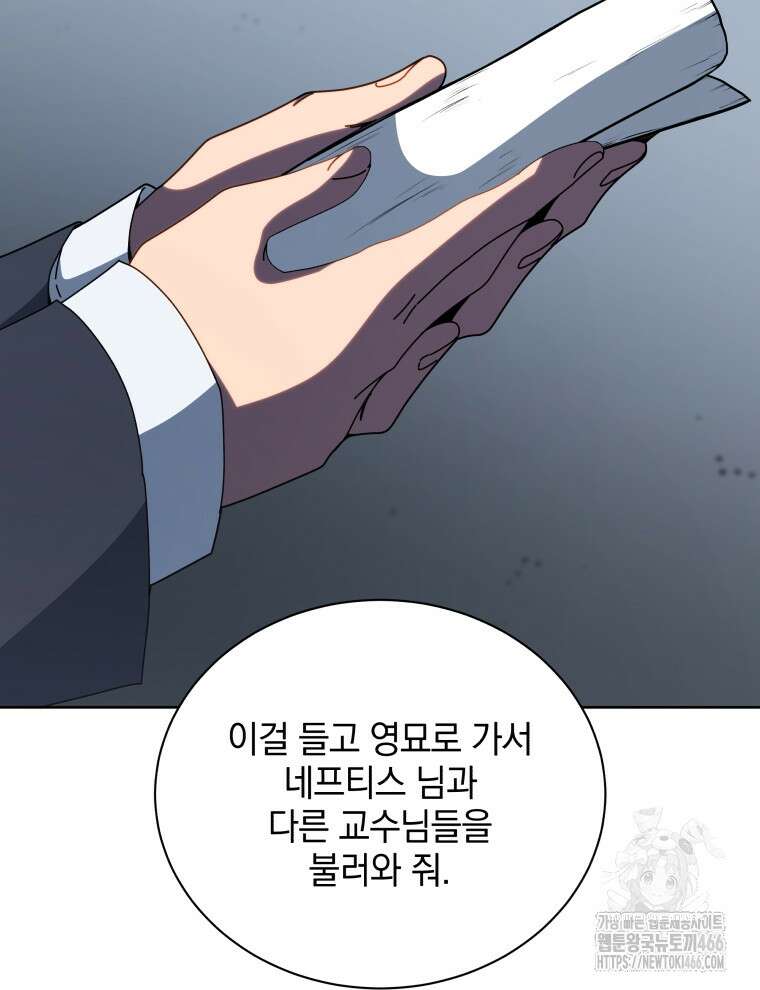 네크로맨서 학교의 소환천재 143화 31