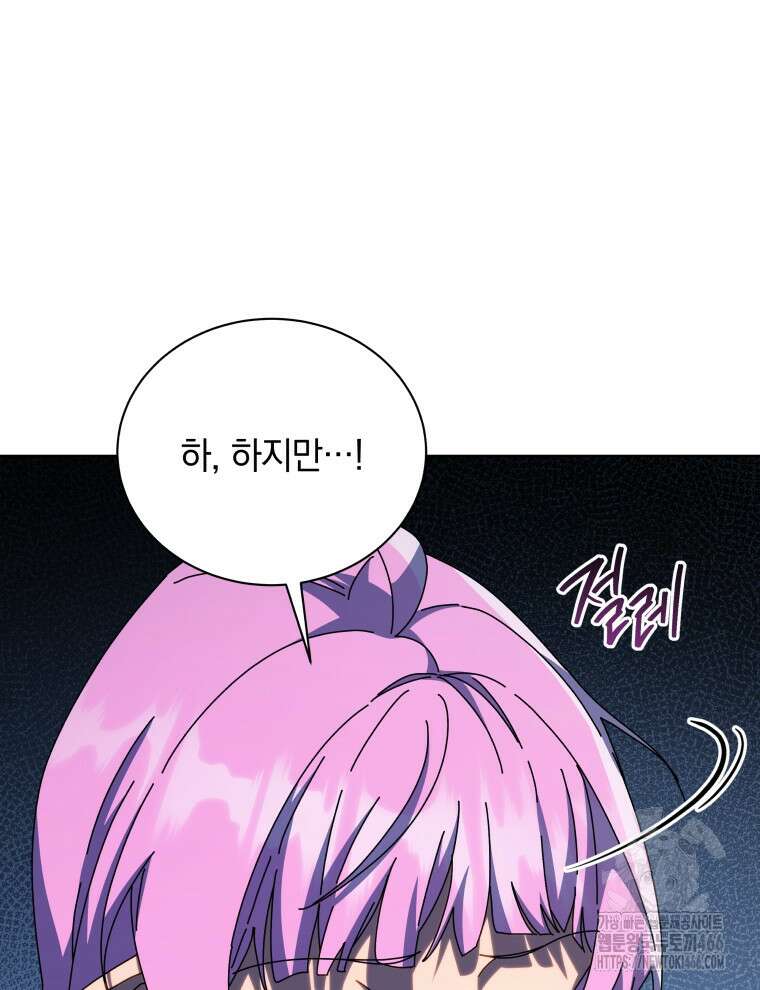 네크로맨서 학교의 소환천재 143화 32