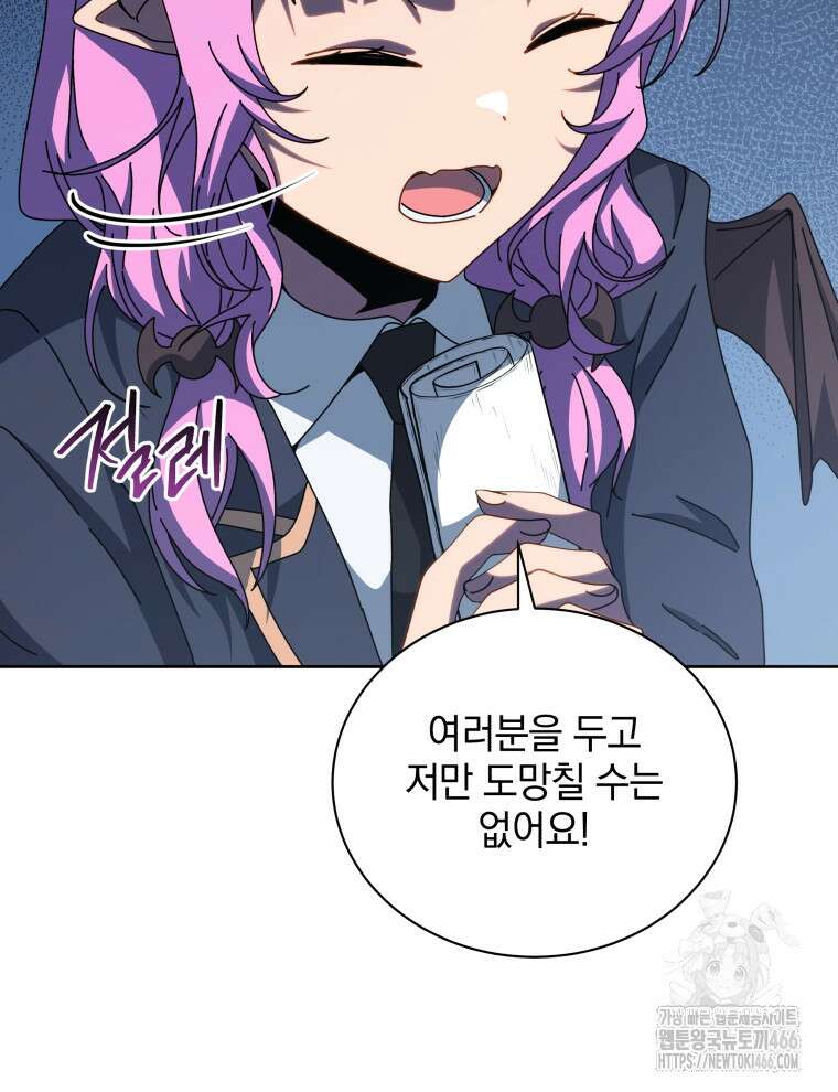 네크로맨서 학교의 소환천재 143화 33