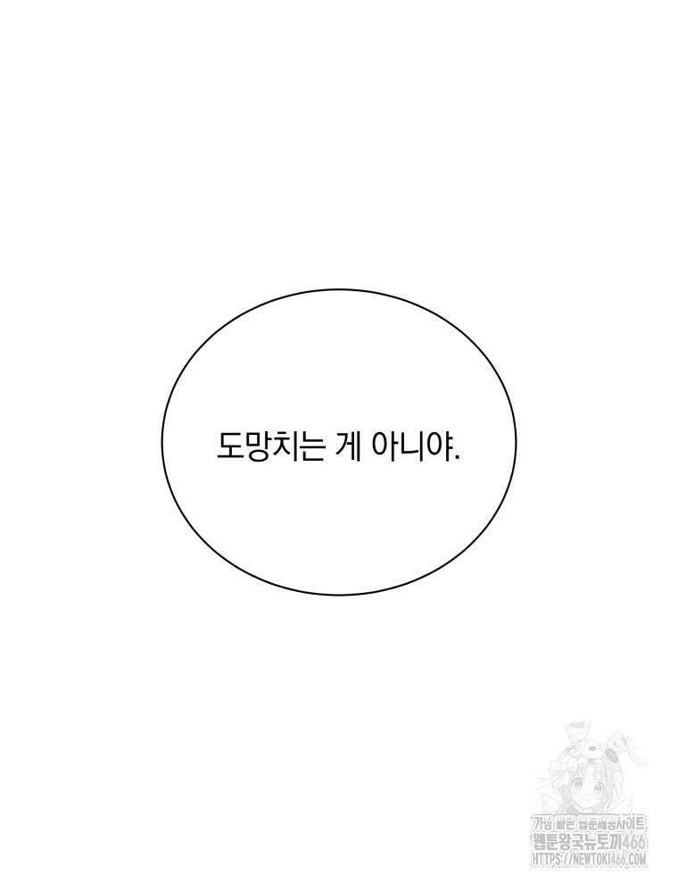 네크로맨서 학교의 소환천재 143화 34