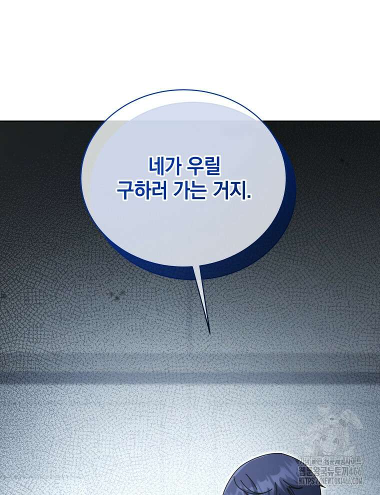 네크로맨서 학교의 소환천재 143화 35