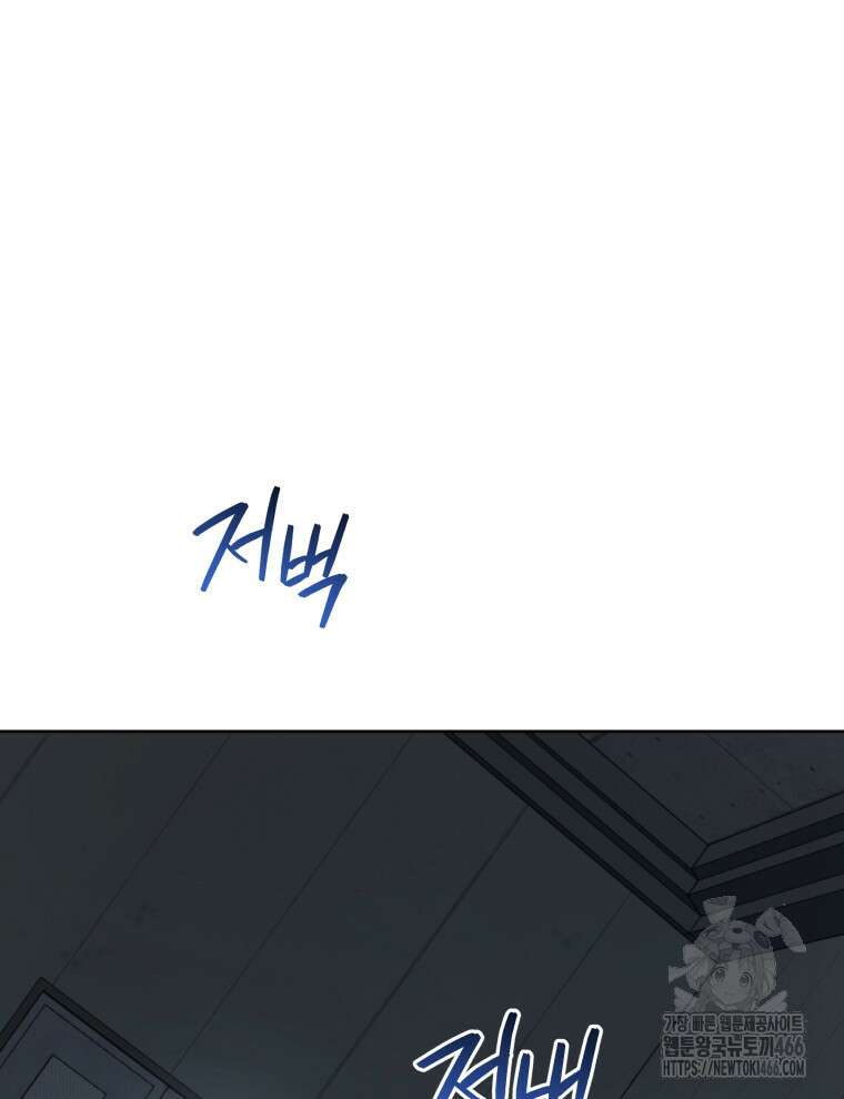 네크로맨서 학교의 소환천재 143화 39