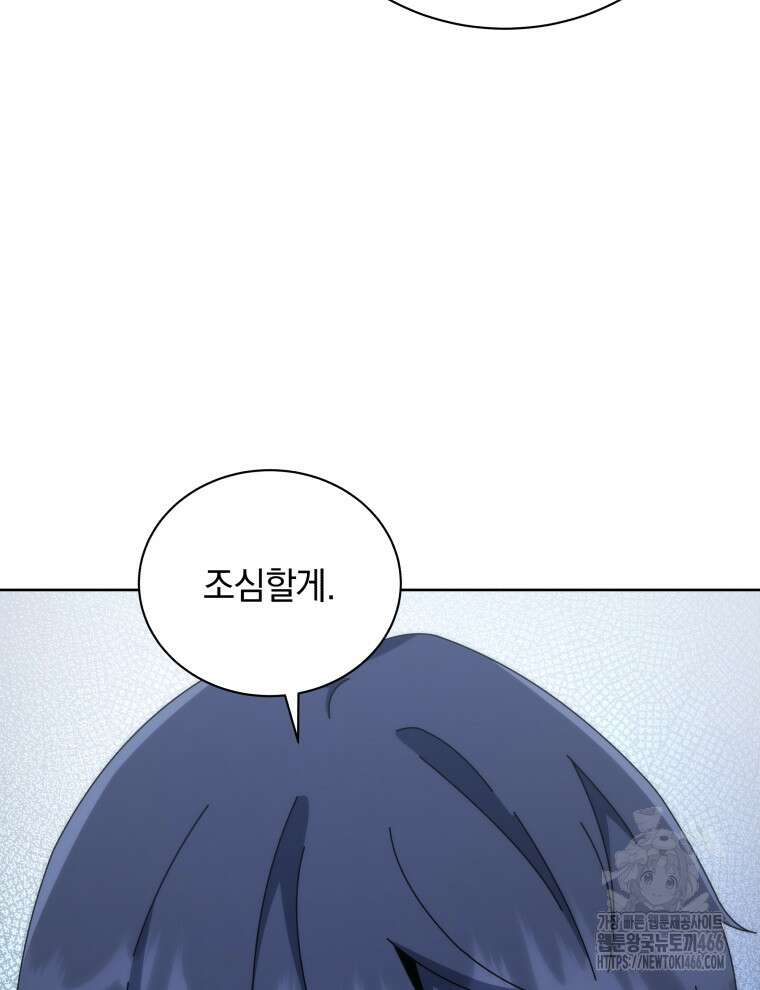네크로맨서 학교의 소환천재 143화 43