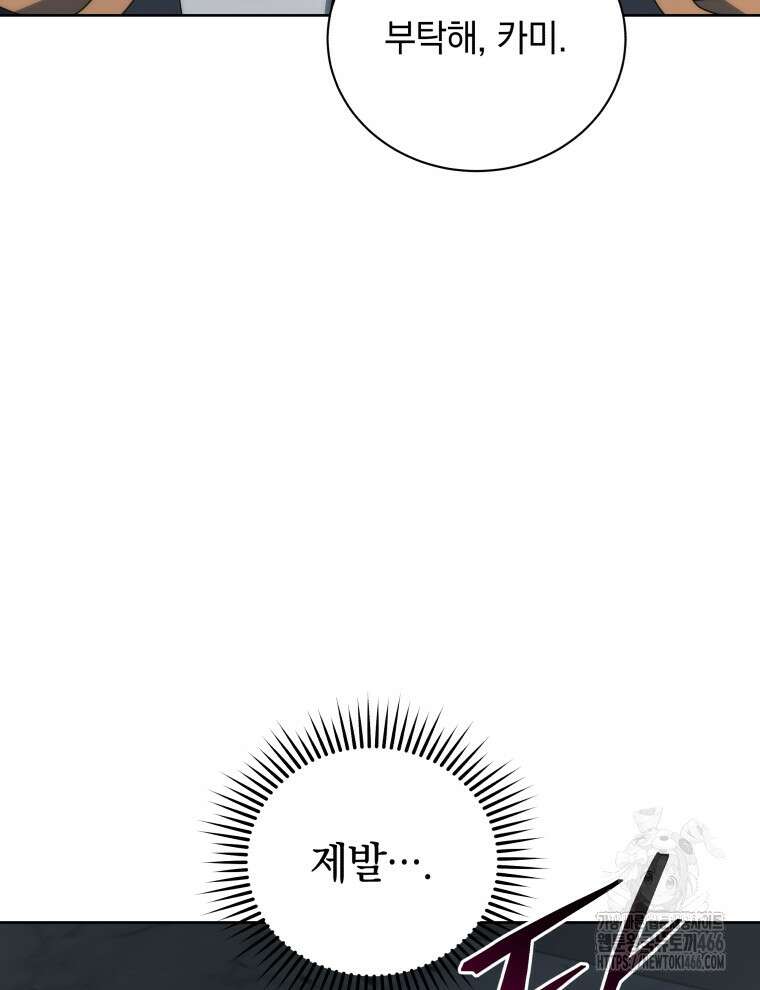 네크로맨서 학교의 소환천재 143화 45