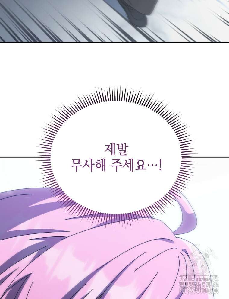 네크로맨서 학교의 소환천재 143화 47