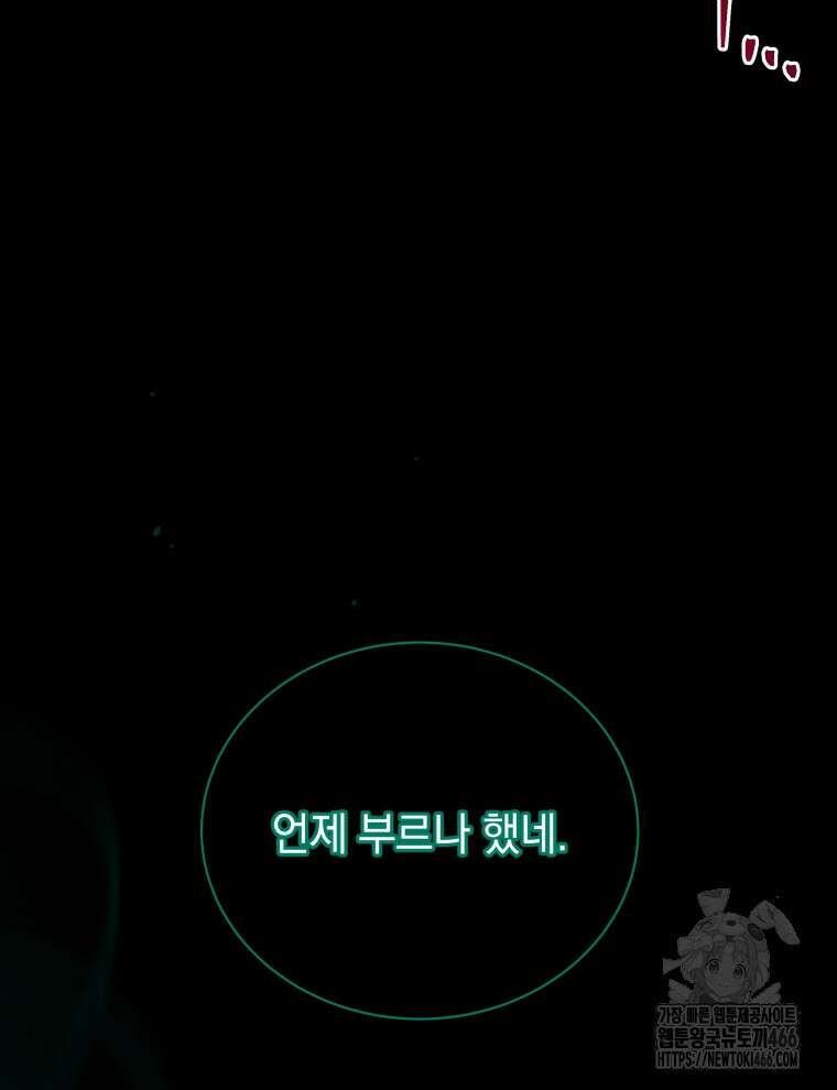 네크로맨서 학교의 소환천재 143화 68