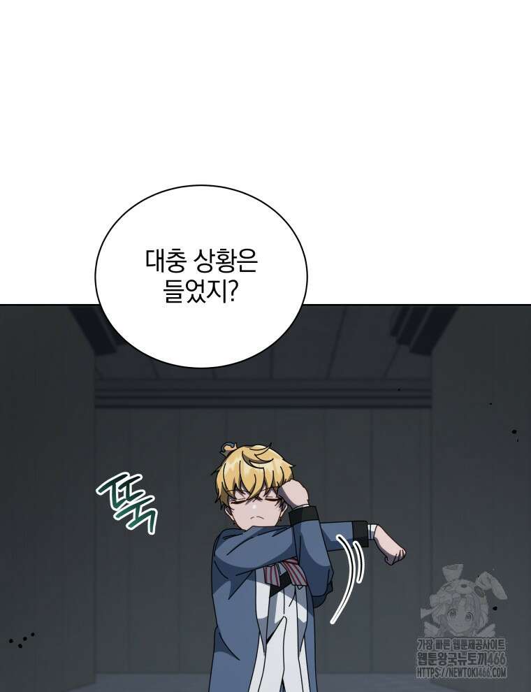 네크로맨서 학교의 소환천재 143화 75