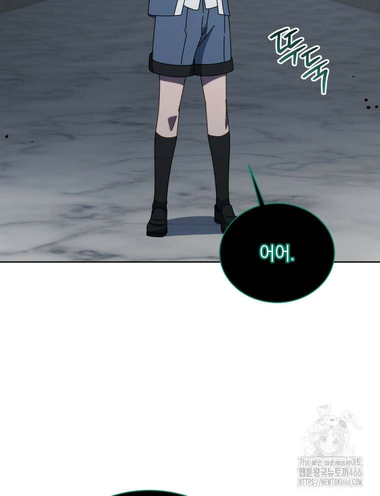 네크로맨서 학교의 소환천재 143화 76