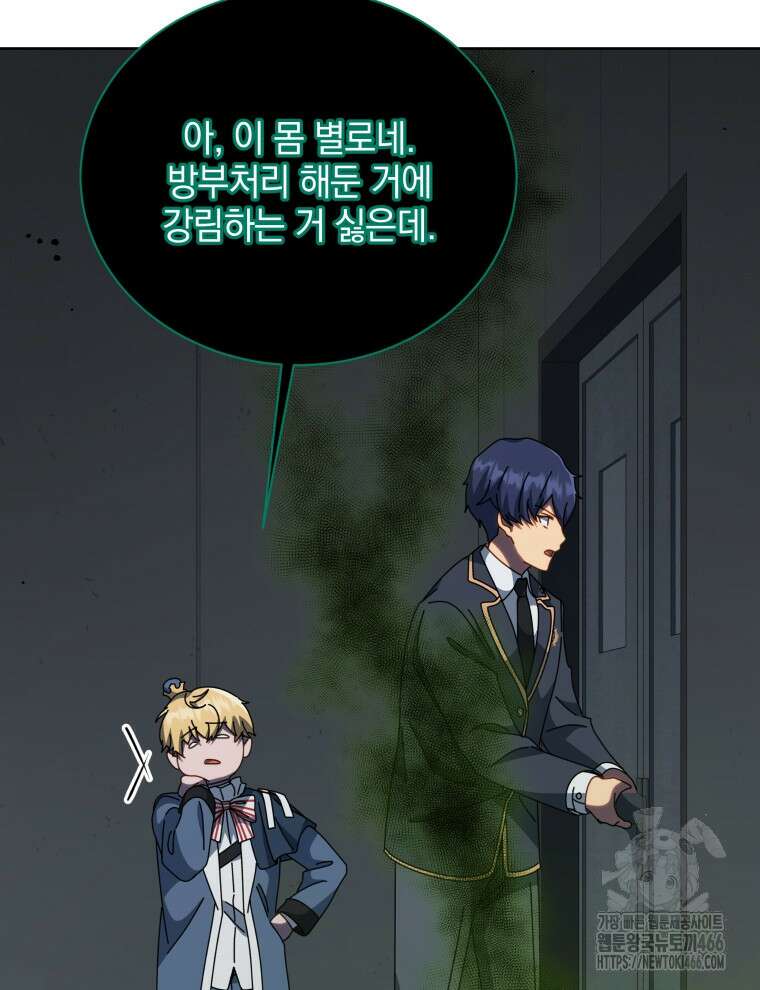 네크로맨서 학교의 소환천재 143화 77