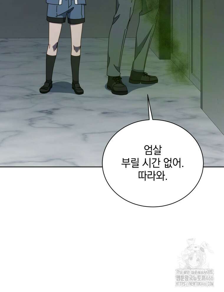 네크로맨서 학교의 소환천재 143화 78