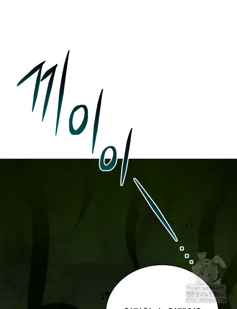 네크로맨서 학교의 소환천재 143화 79