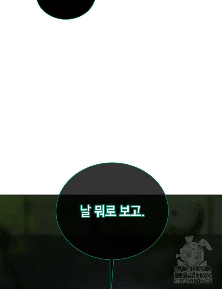 네크로맨서 학교의 소환천재 143화 81