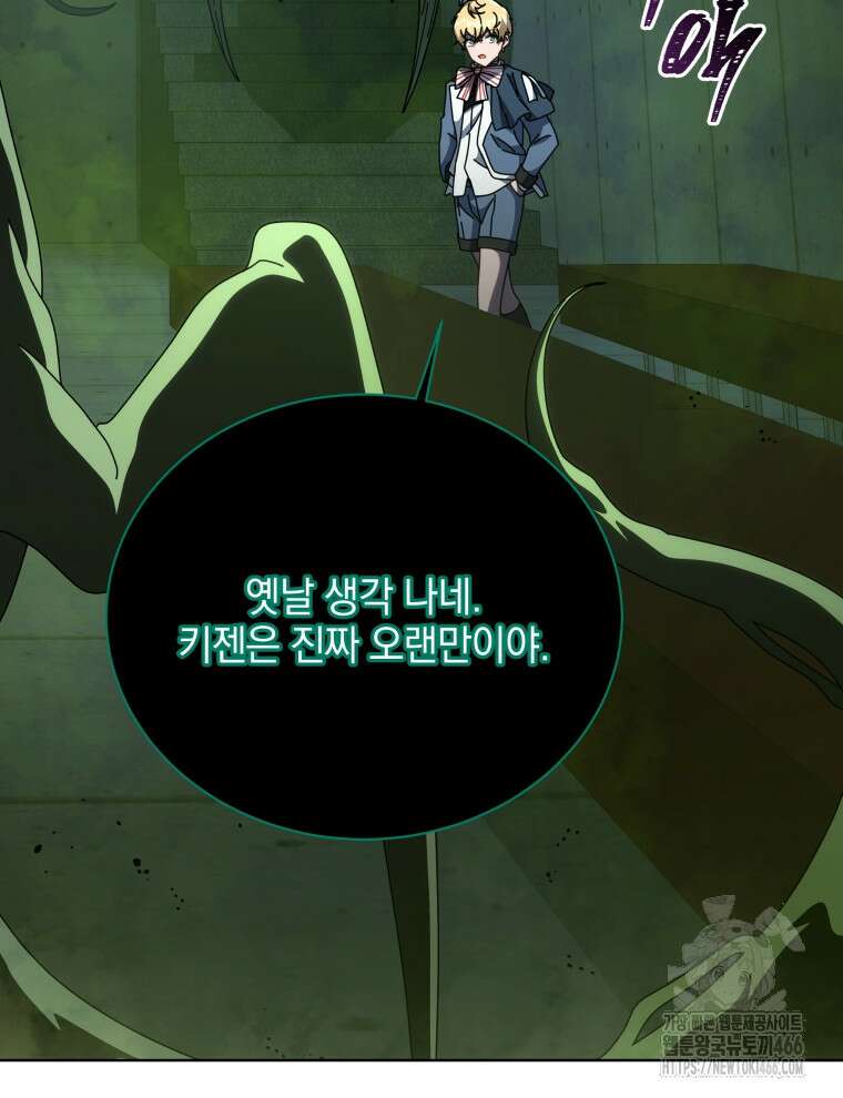 네크로맨서 학교의 소환천재 143화 85