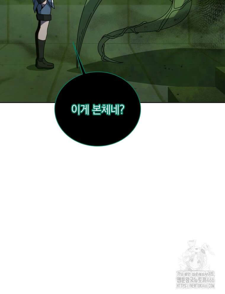 네크로맨서 학교의 소환천재 143화 105
