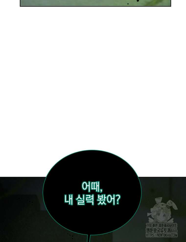 네크로맨서 학교의 소환천재 143화 122