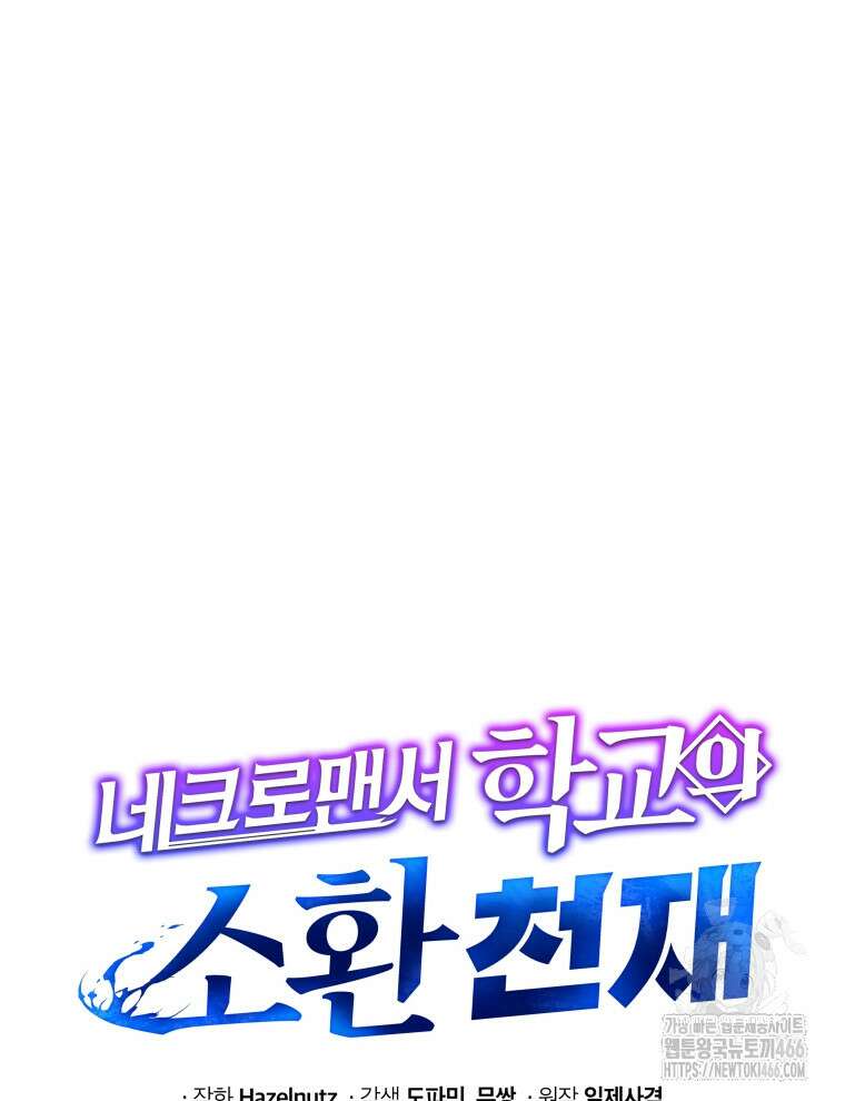 네크로맨서 학교의 소환천재 143화 125