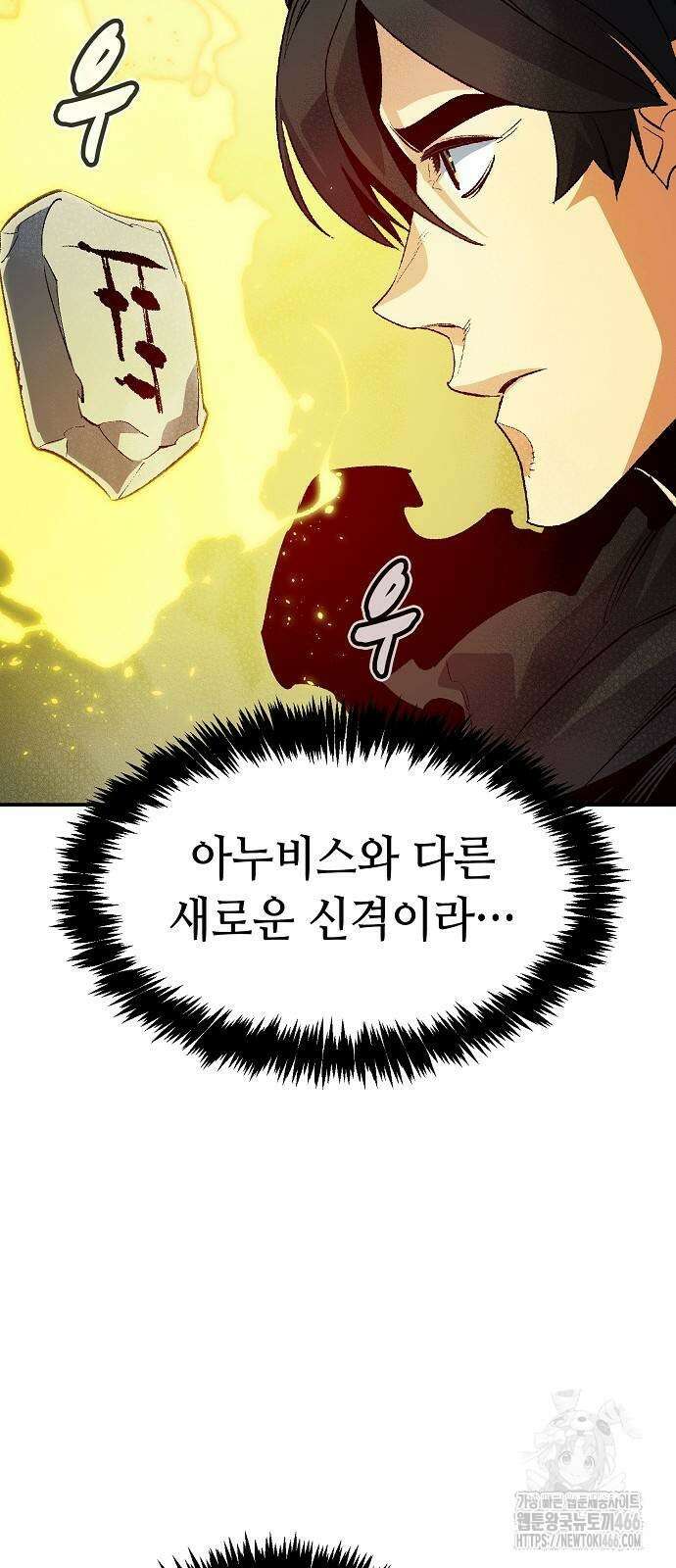 나 혼자 네크로맨서 157화 2