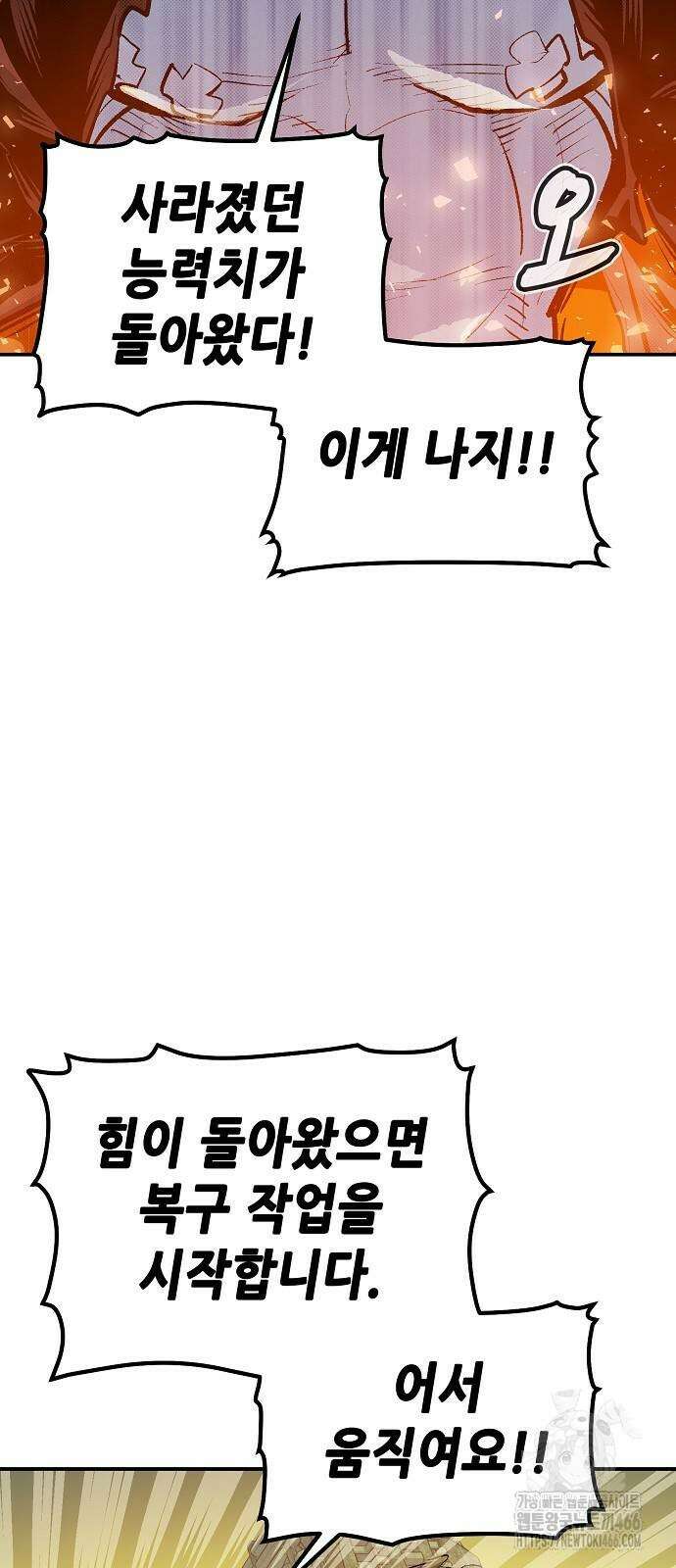 나 혼자 네크로맨서 157화 5