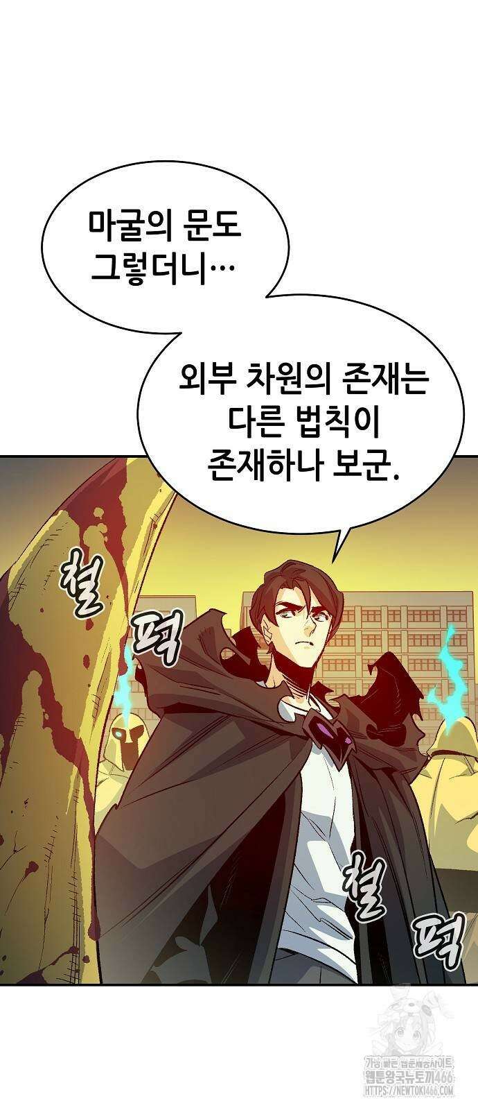 나 혼자 네크로맨서 157화 8