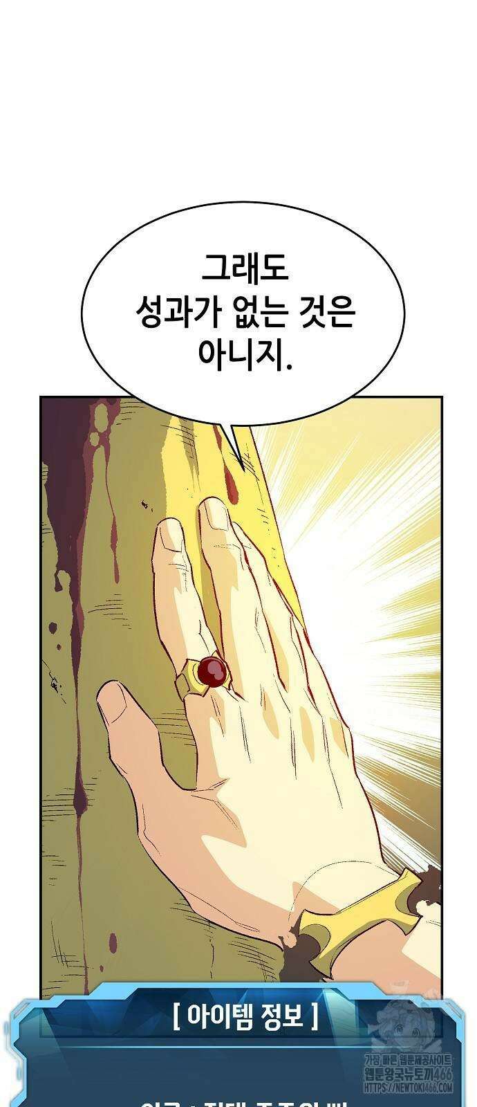 나 혼자 네크로맨서 157화 9