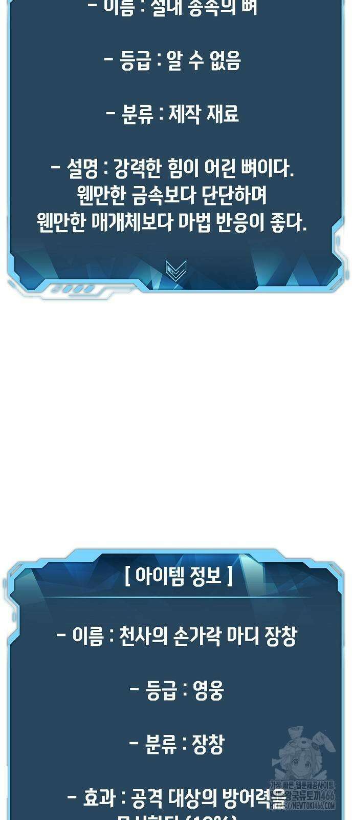 나 혼자 네크로맨서 157화 10
