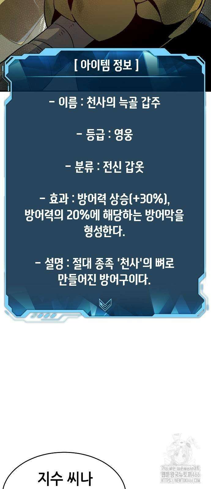 나 혼자 네크로맨서 157화 12