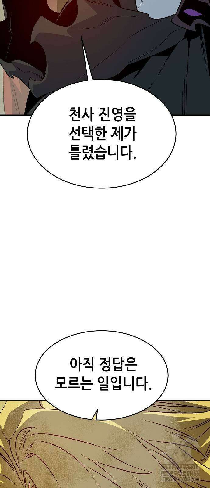 나 혼자 네크로맨서 157화 16