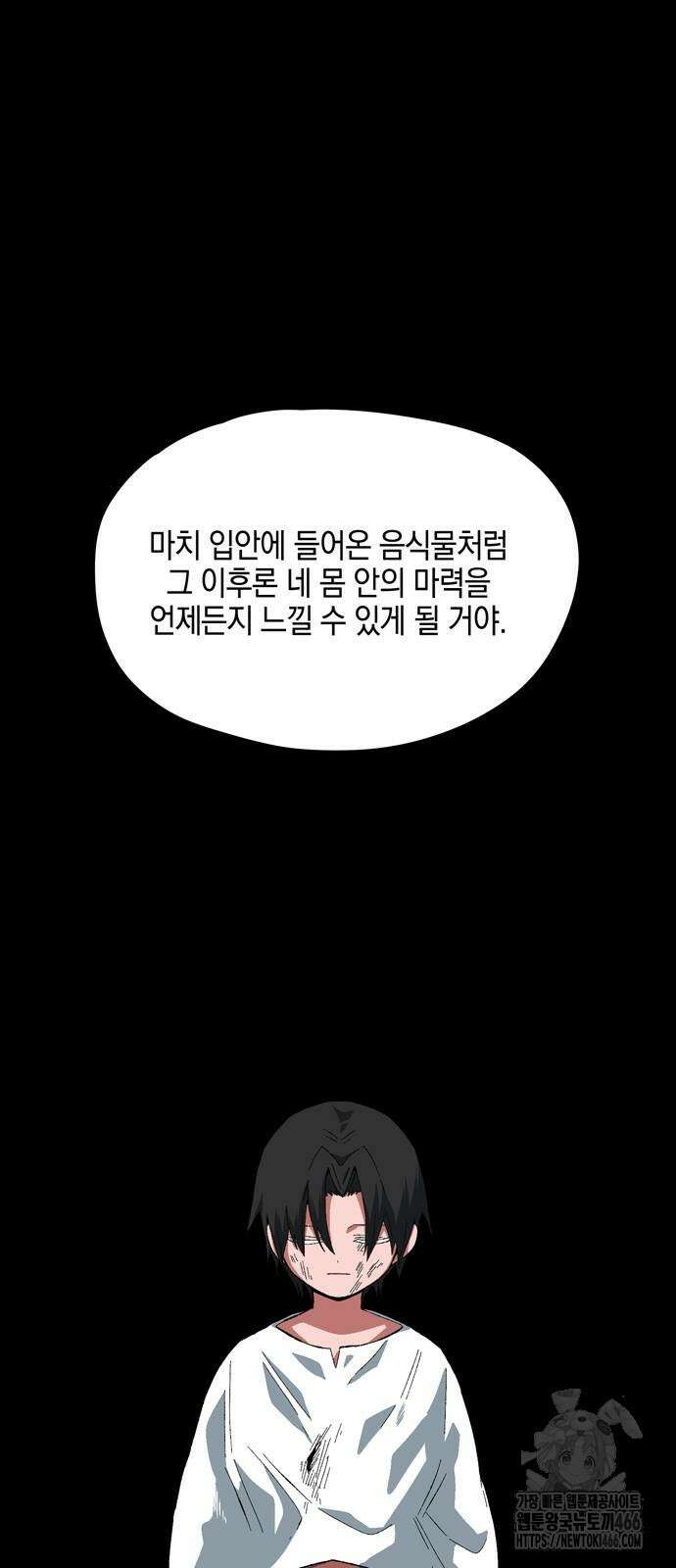 마왕까지 한 걸음 184화 4