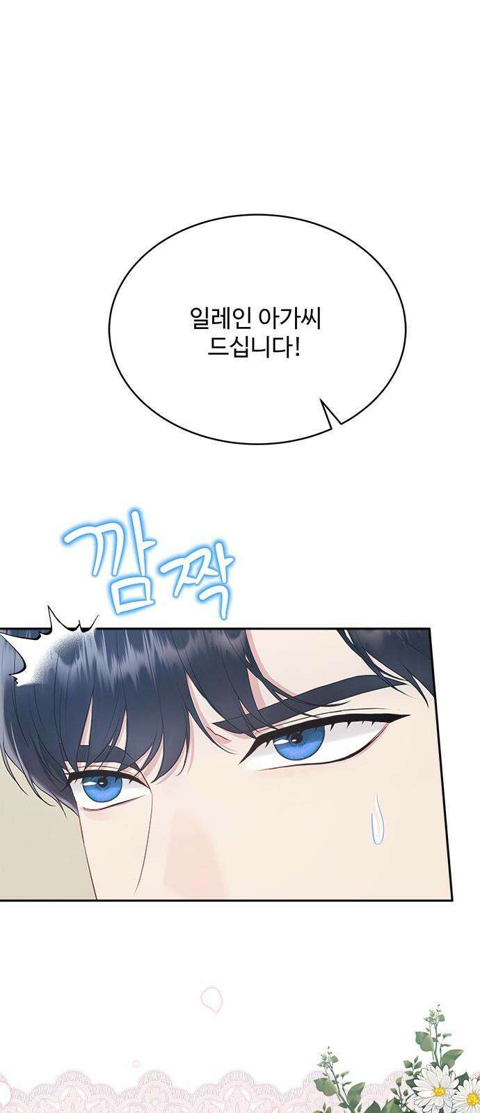 그 악룡은 무엇을 위해 사는가 81화 1