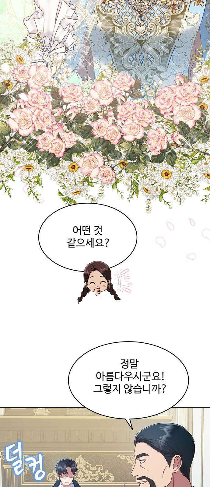 그 악룡은 무엇을 위해 사는가 81화 5