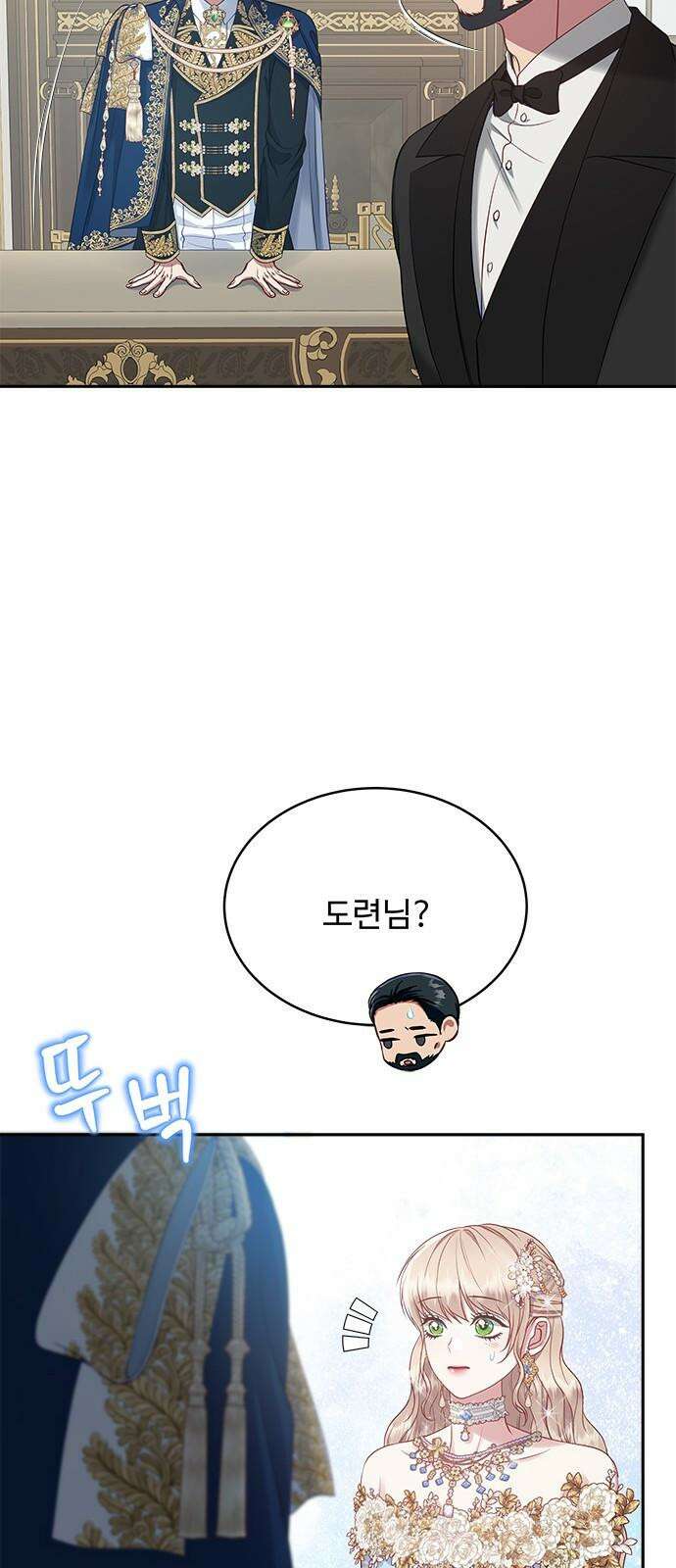 그 악룡은 무엇을 위해 사는가 81화 6