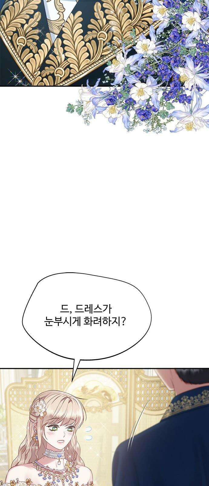 그 악룡은 무엇을 위해 사는가 81화 10