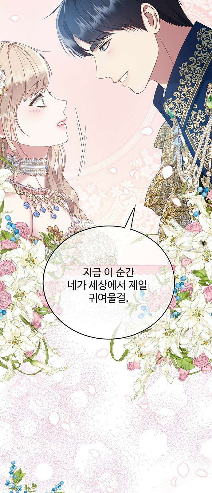 그 악룡은 무엇을 위해 사는가 81화 12