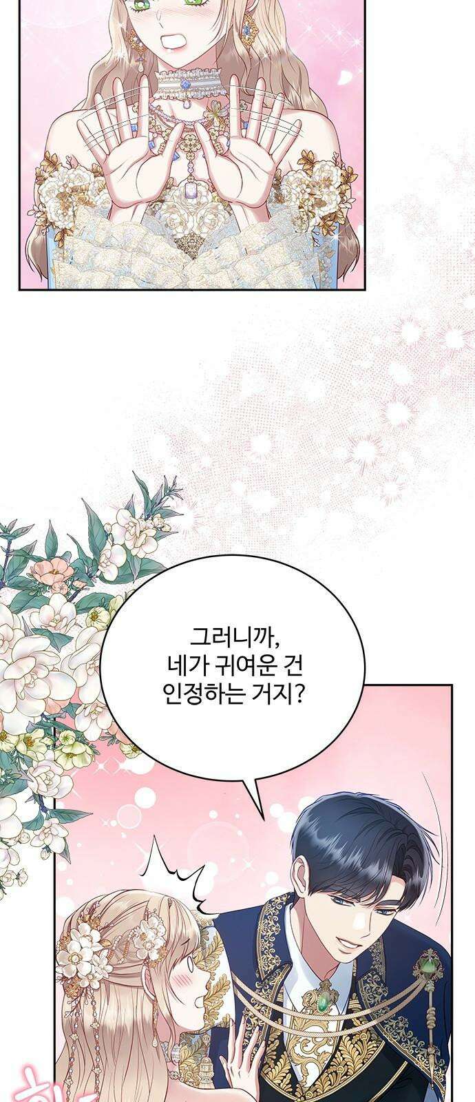 그 악룡은 무엇을 위해 사는가 81화 14