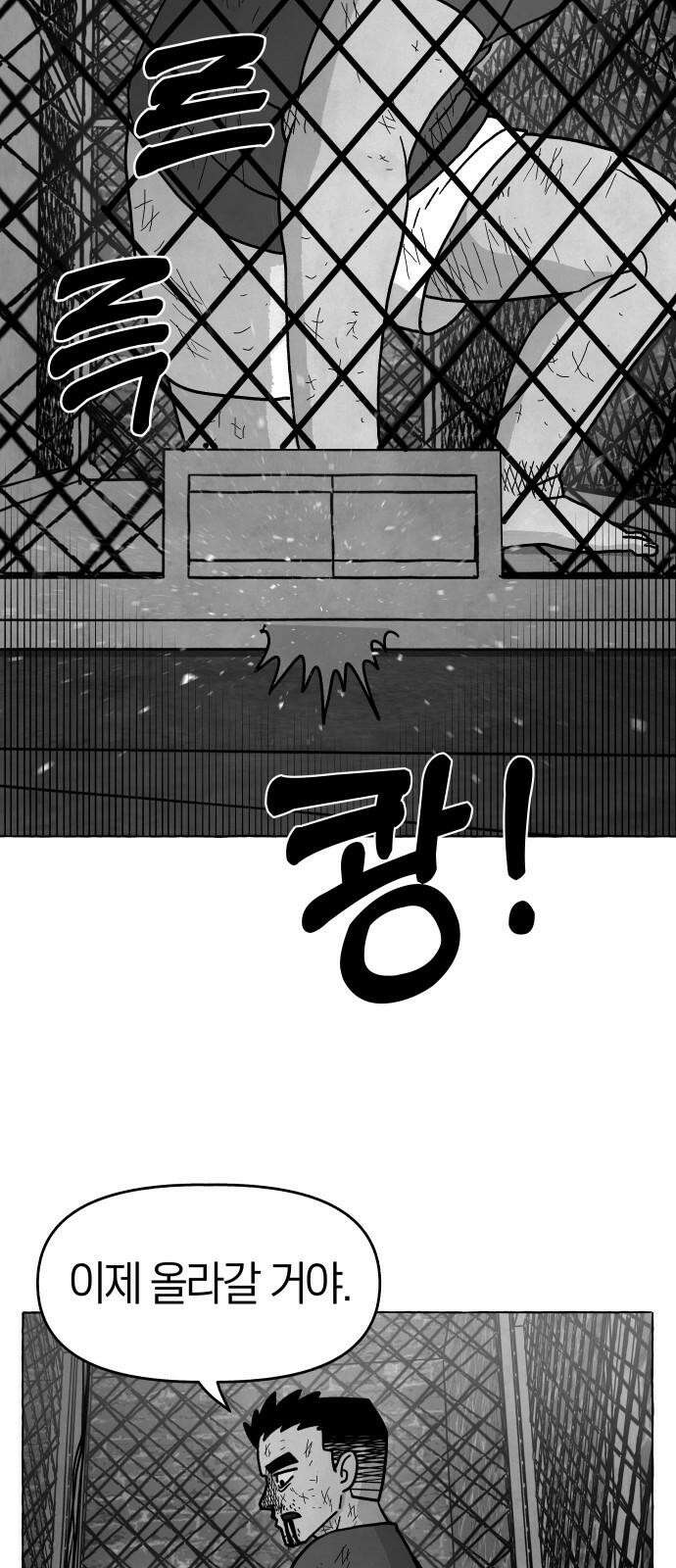 개구리 인간 39화 2