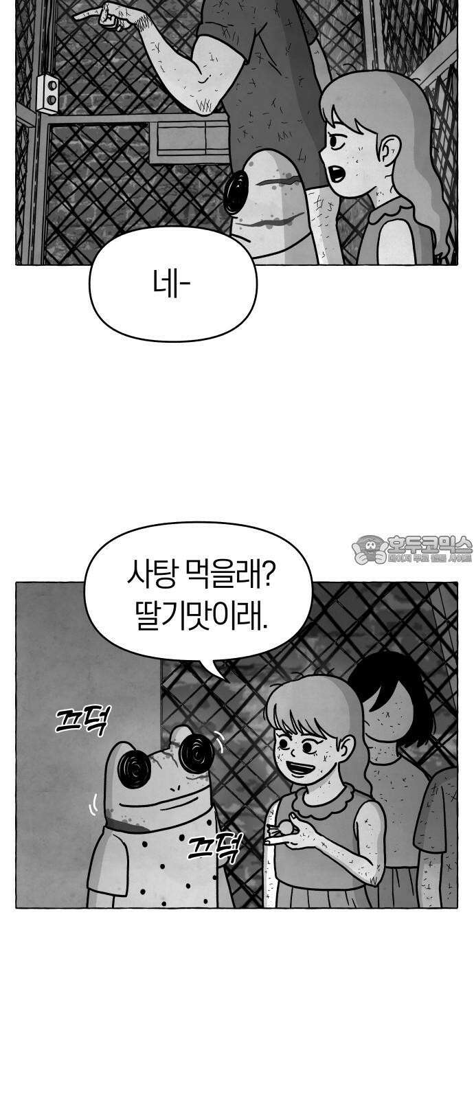 개구리 인간 39화 3