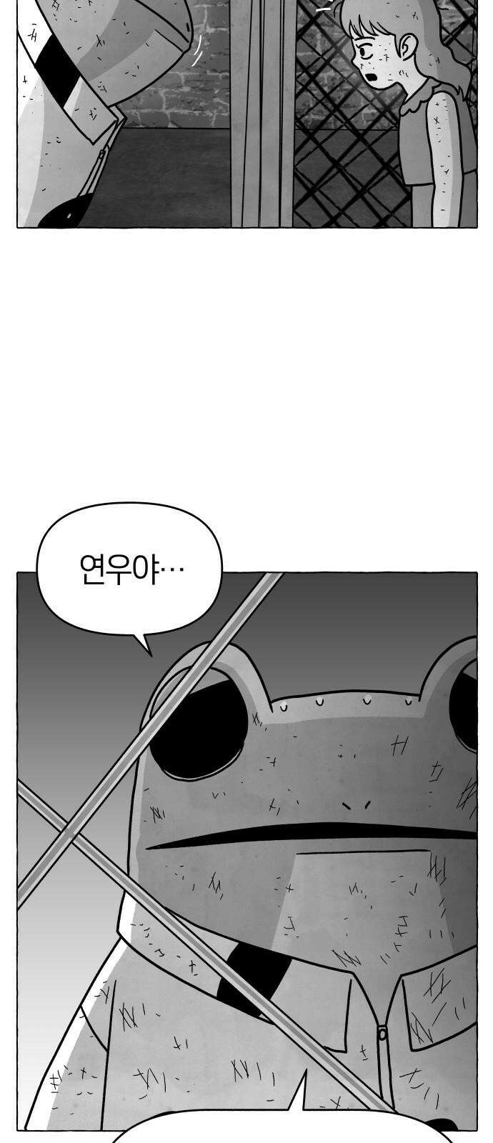 개구리 인간 39화 5