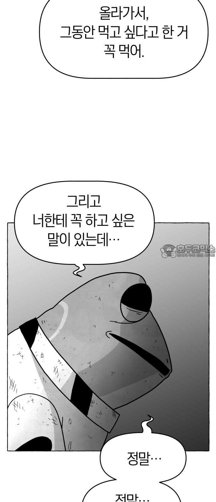 개구리 인간 39화 6