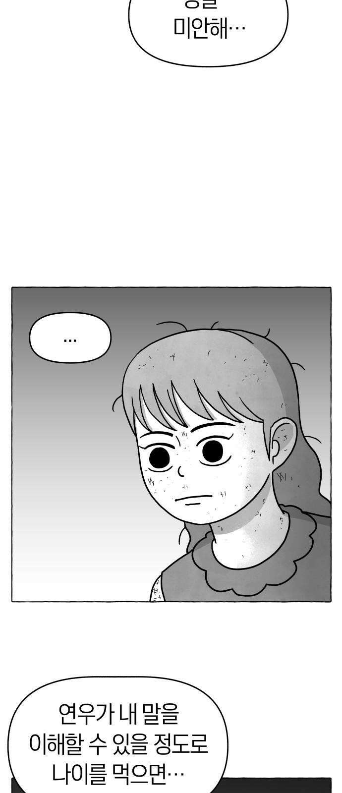 개구리 인간 39화 7