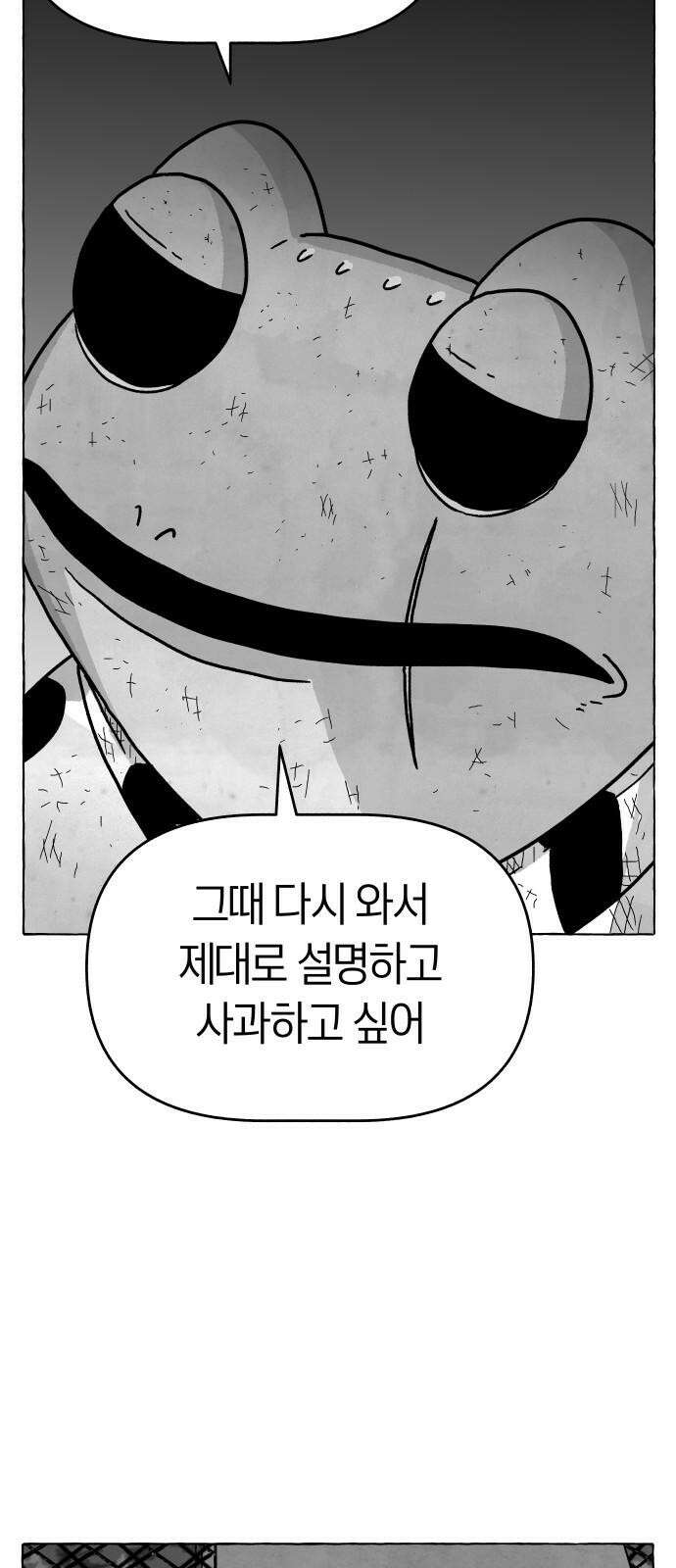 개구리 인간 39화 8