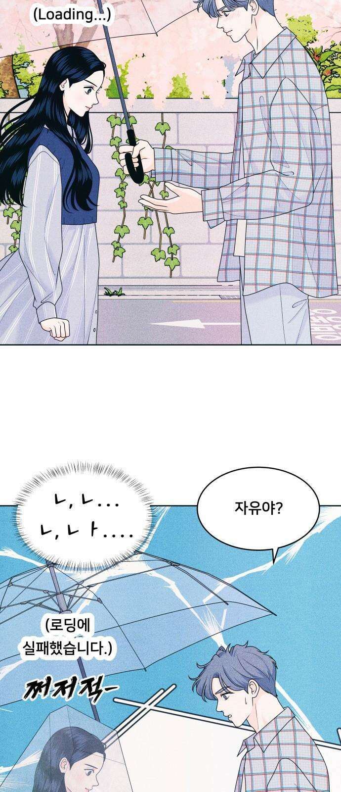 내향남녀 71화 호랑이도 제말하면 7