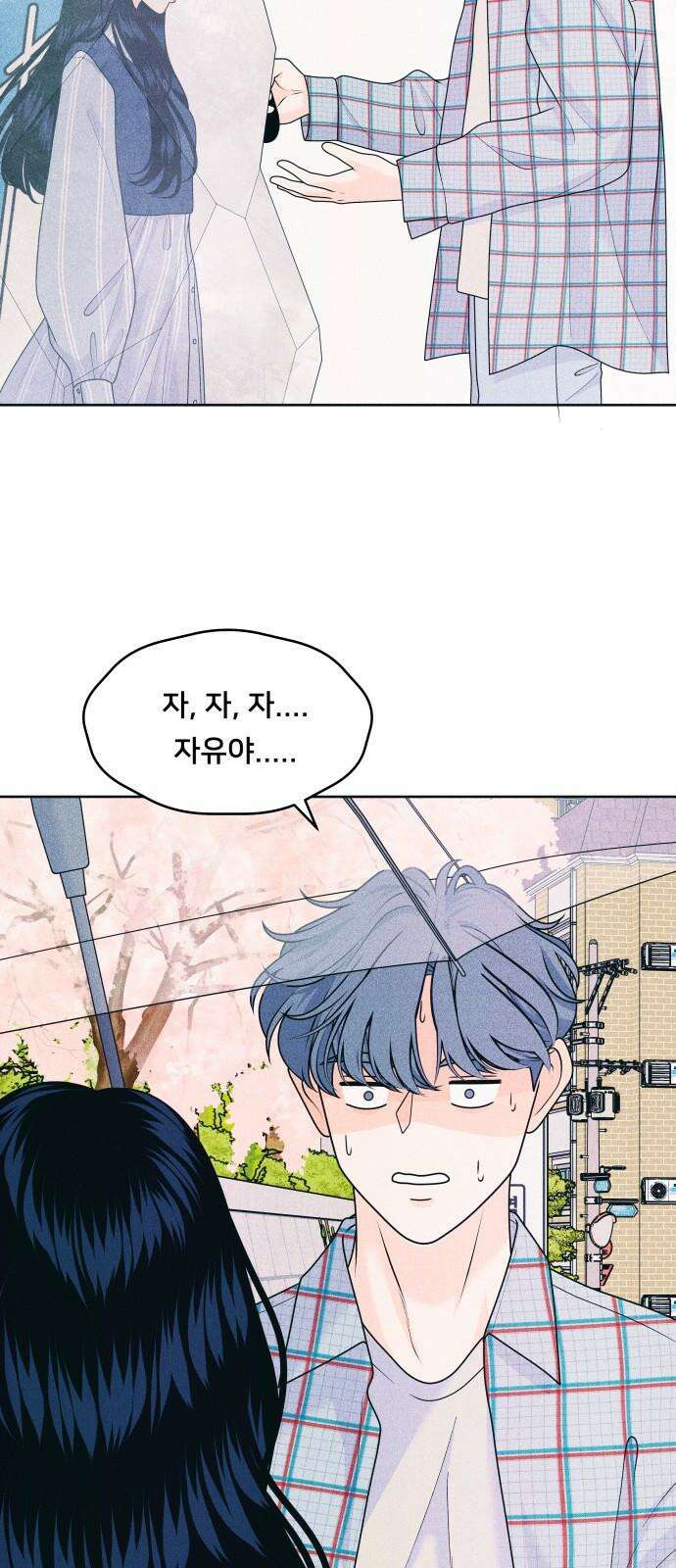 내향남녀 71화 호랑이도 제말하면 8