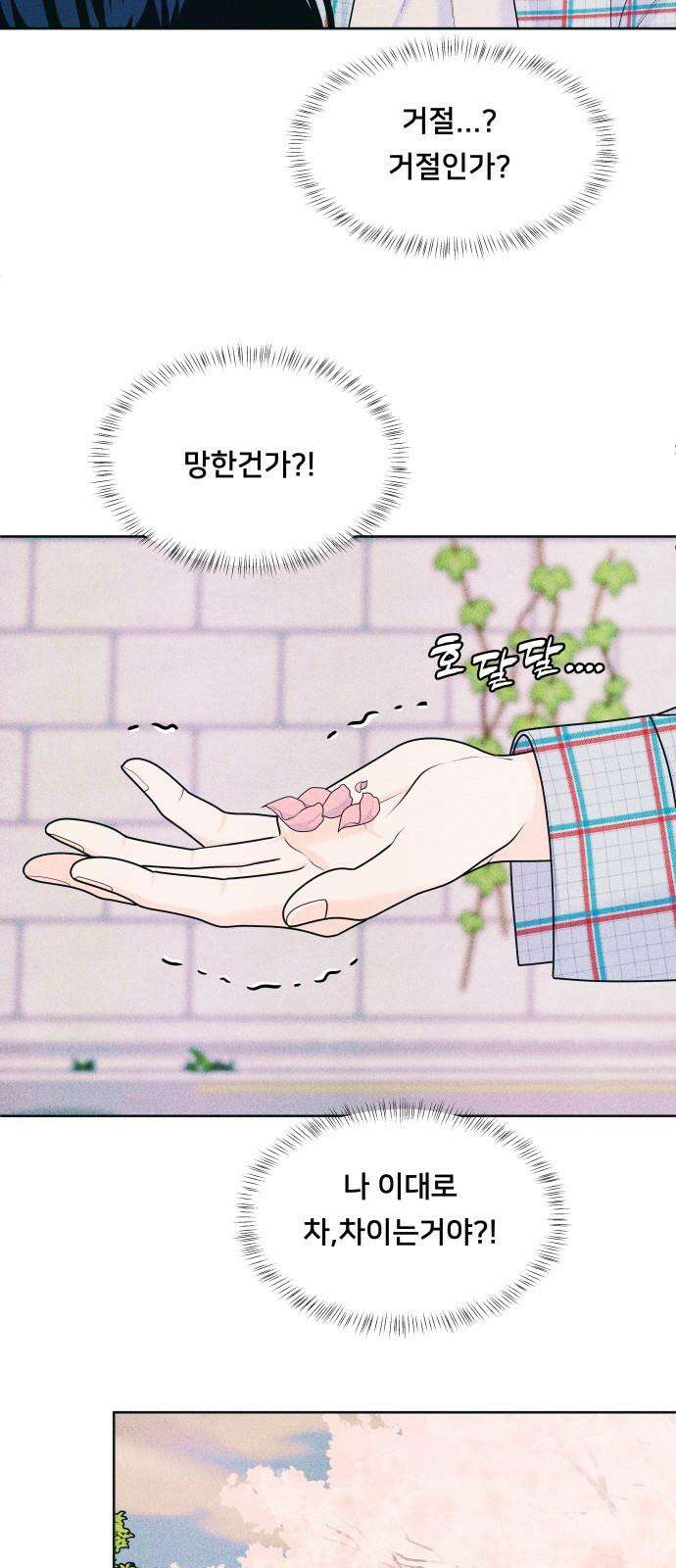 내향남녀 71화 호랑이도 제말하면 9