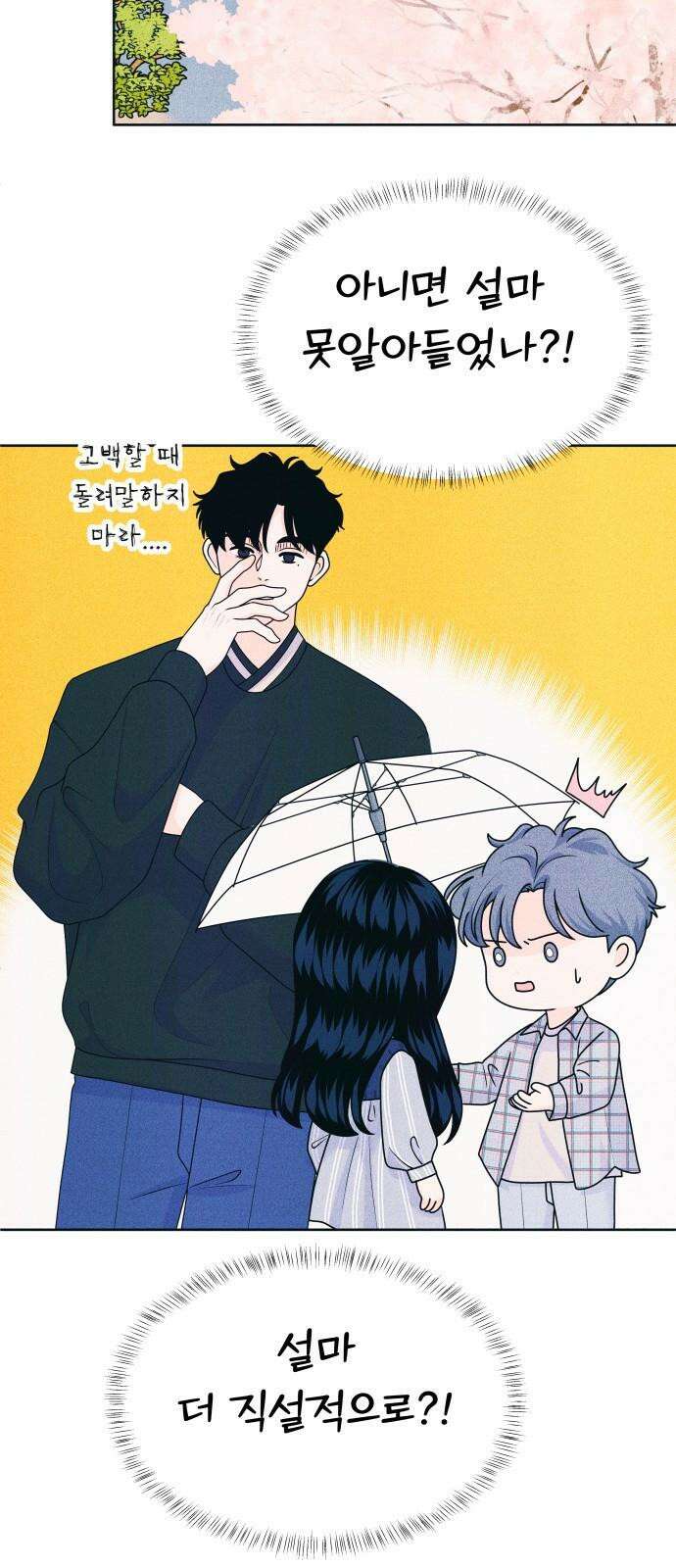 내향남녀 71화 호랑이도 제말하면 10