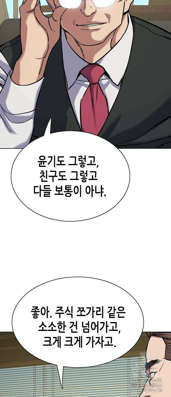 재벌집 막내아들 125화 3