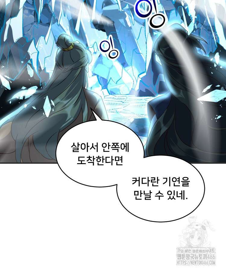 알고 보니 최강 신선 52화 4