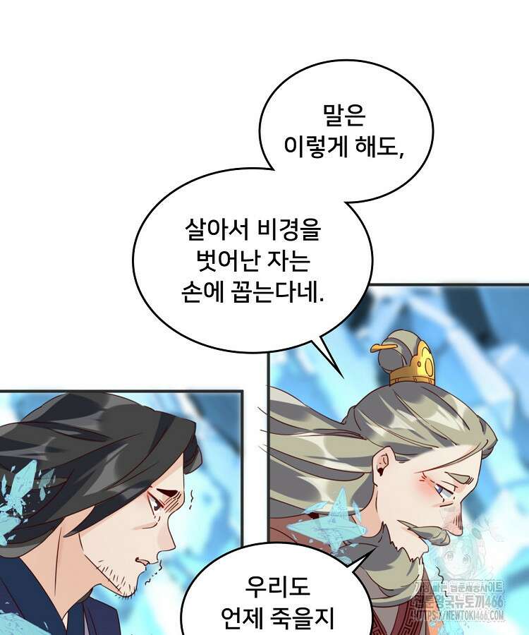 알고 보니 최강 신선 52화 5