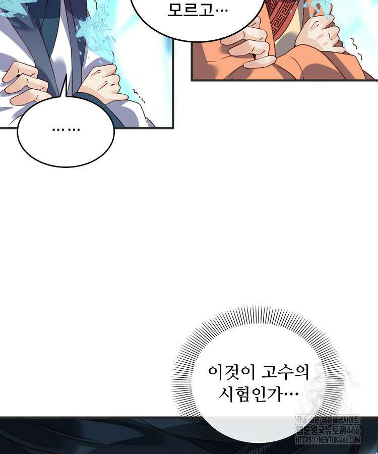 알고 보니 최강 신선 52화 6