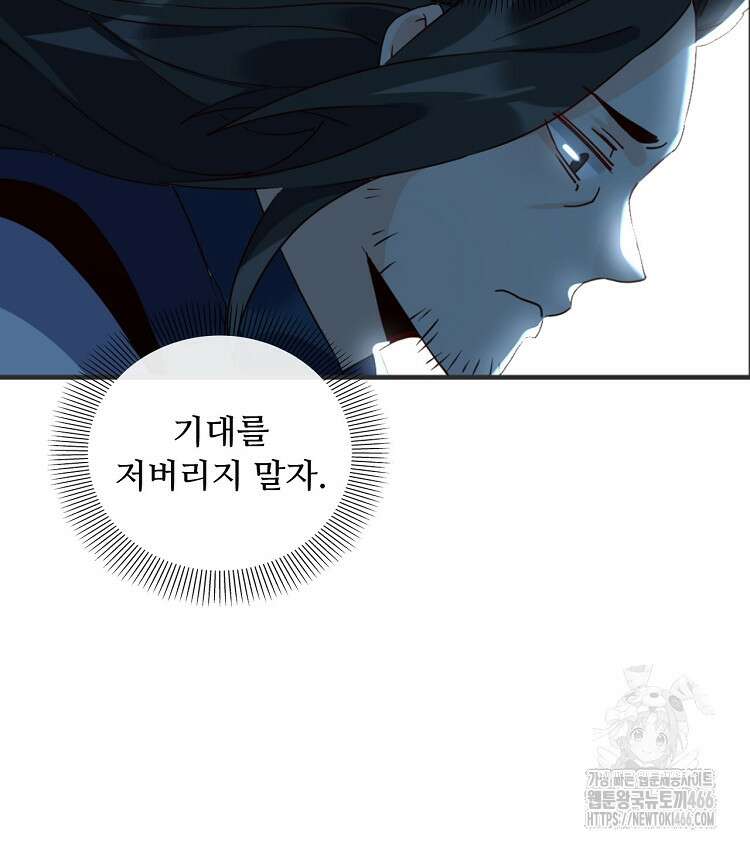 알고 보니 최강 신선 52화 7