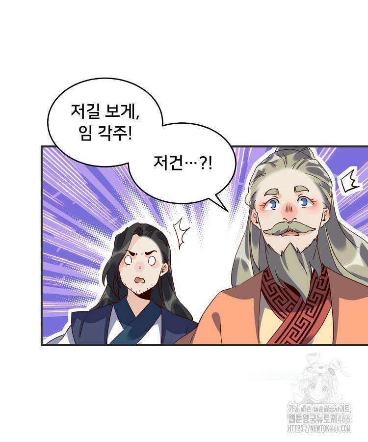 알고 보니 최강 신선 52화 8
